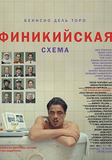 Финикийская схема (2025)